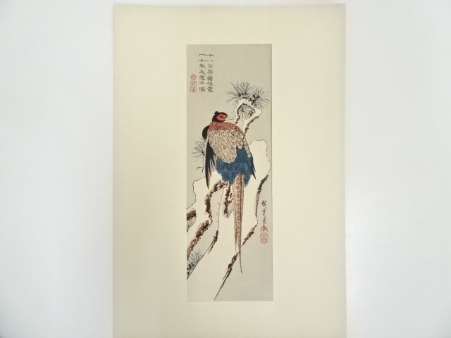 歌川広重　雪中の雉子　手摺木版画